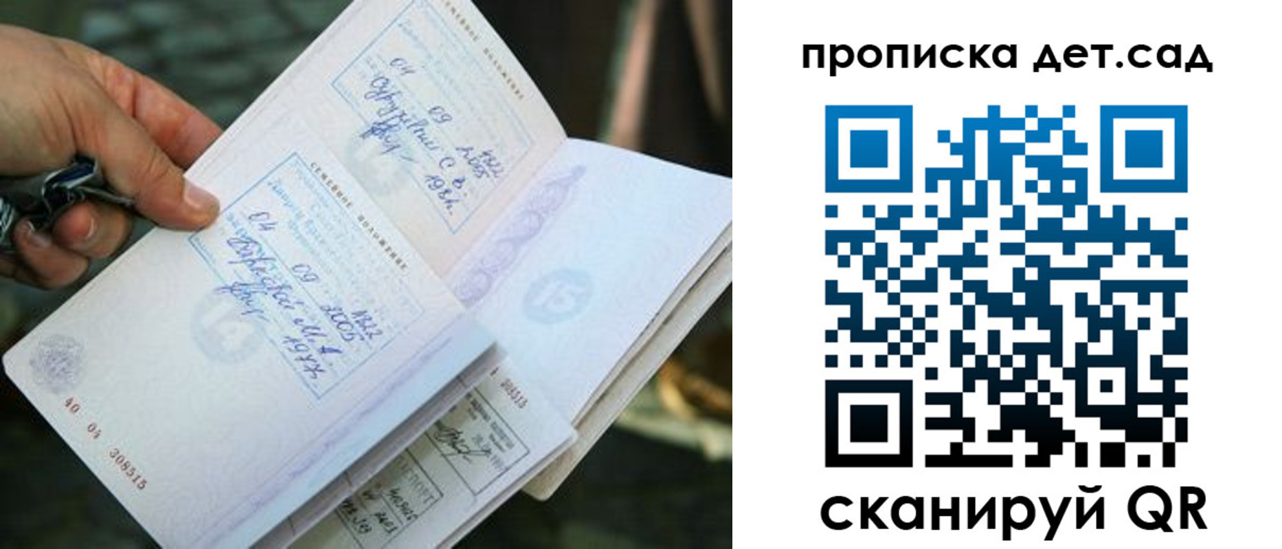 регистрация для дет. сада в Ак-Довураке