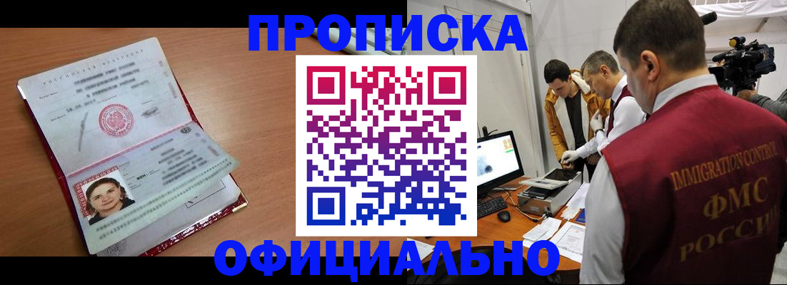 прописка для школы в Ак-Довураке