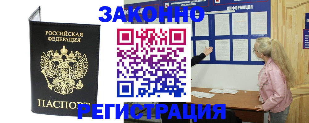 прописка паспорт в Ак-Довураке