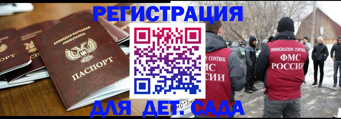 прописка ребенка в Ак-Довураке
