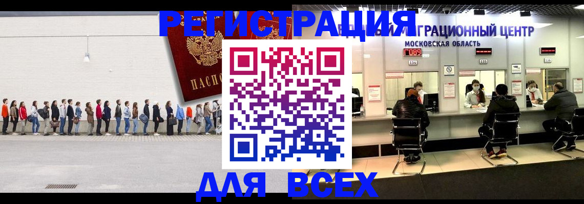 прописка законно в Ак-Довураке