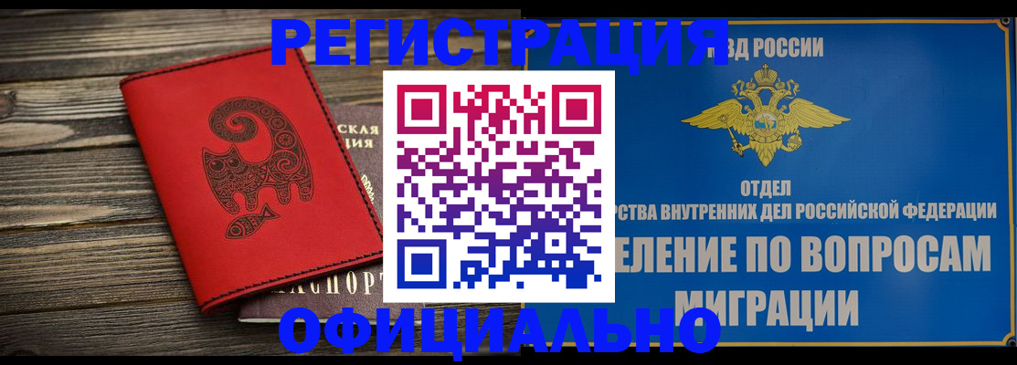 прописка регистрация в Ак-Довураке