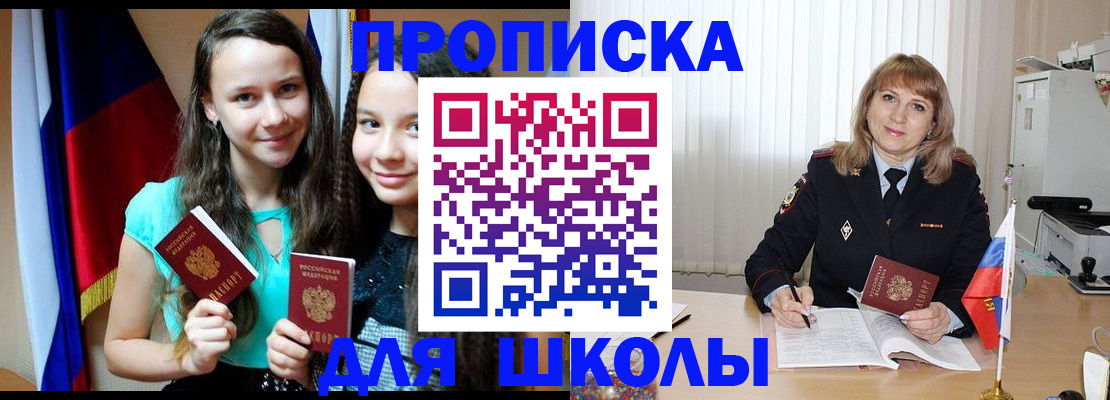 регистрация для школы в Ак-Довураке